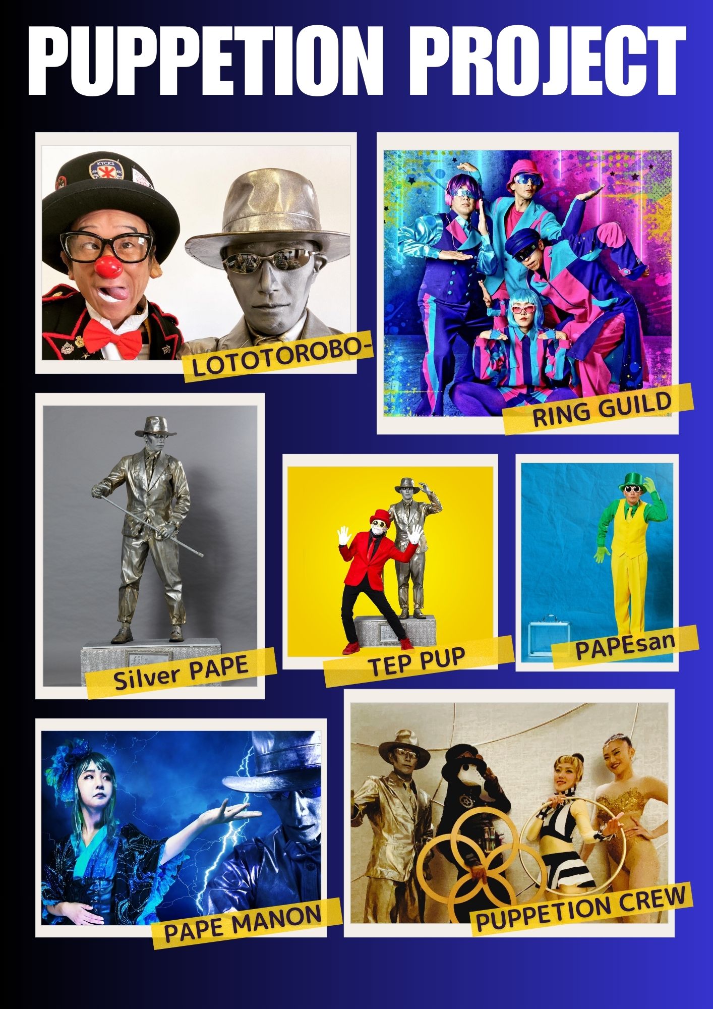 踊る銅像 シルバーパペ ロボットダンス 大道芸 パフォーマンス